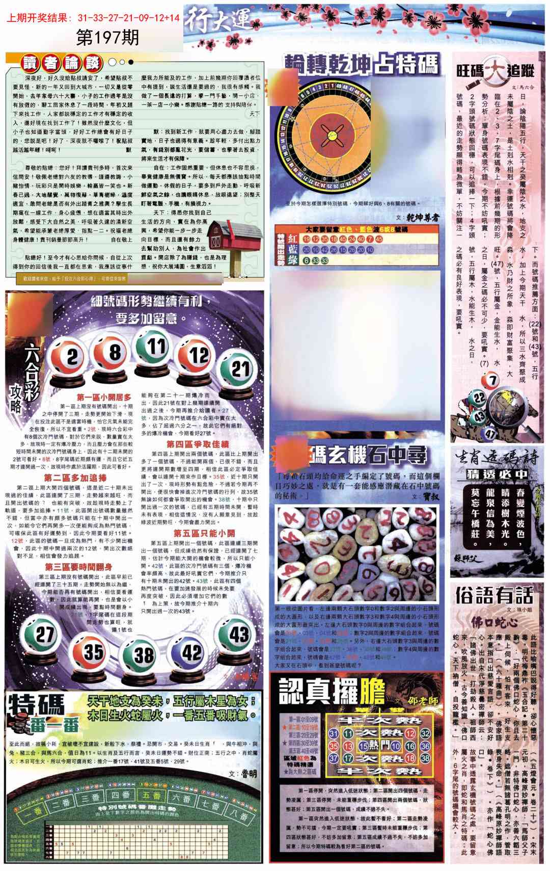 197期贴士皇B加大版[图]