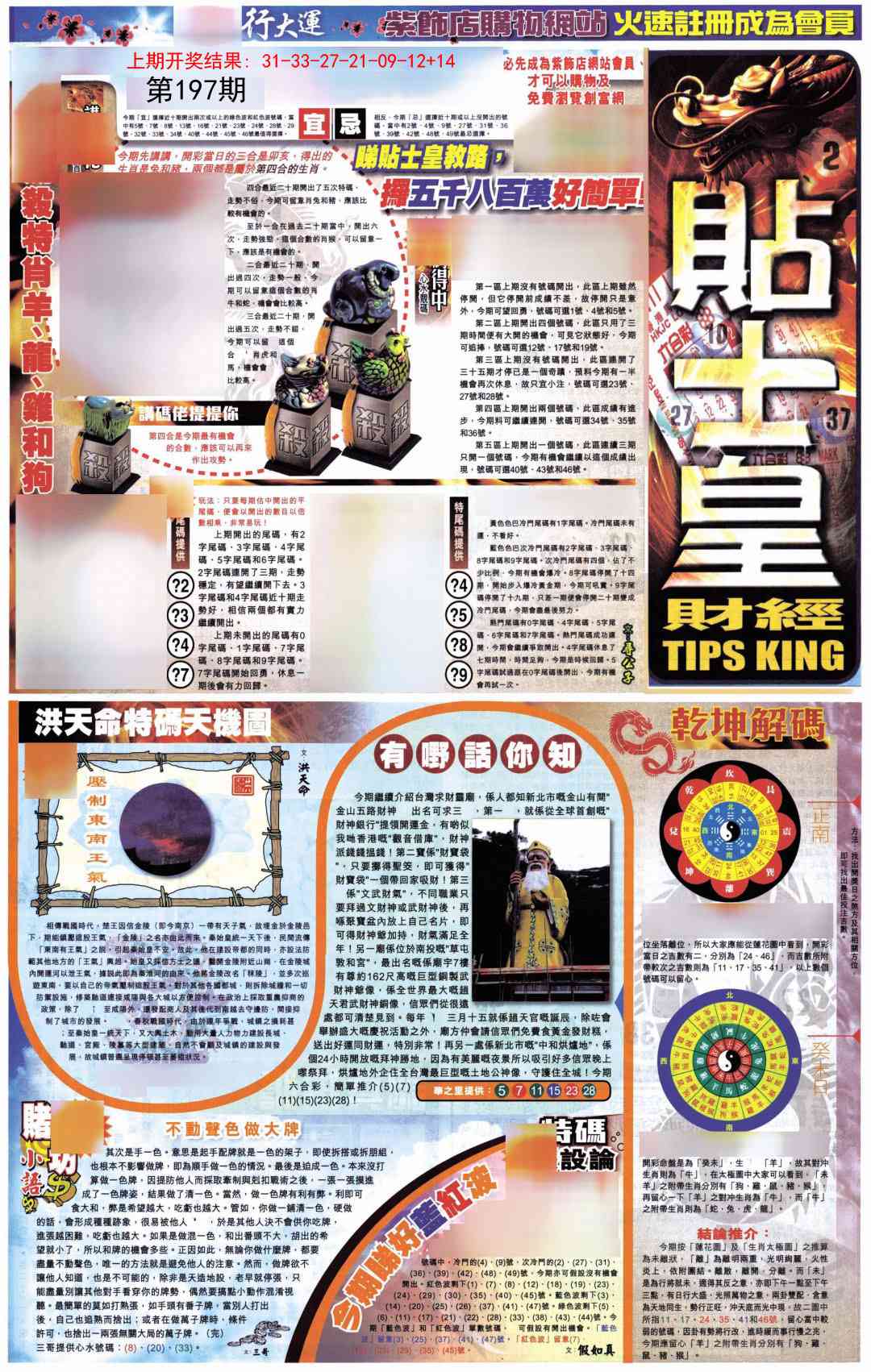 197期贴士皇A加大版[图]