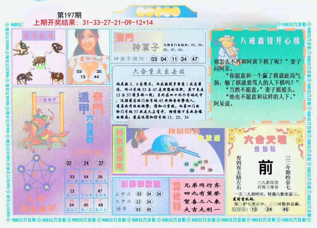 197期港澳大拼盘B[图]