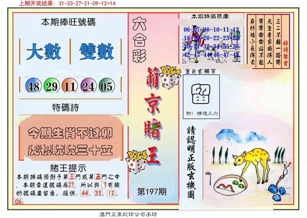 197期葡京赌王彩[图]