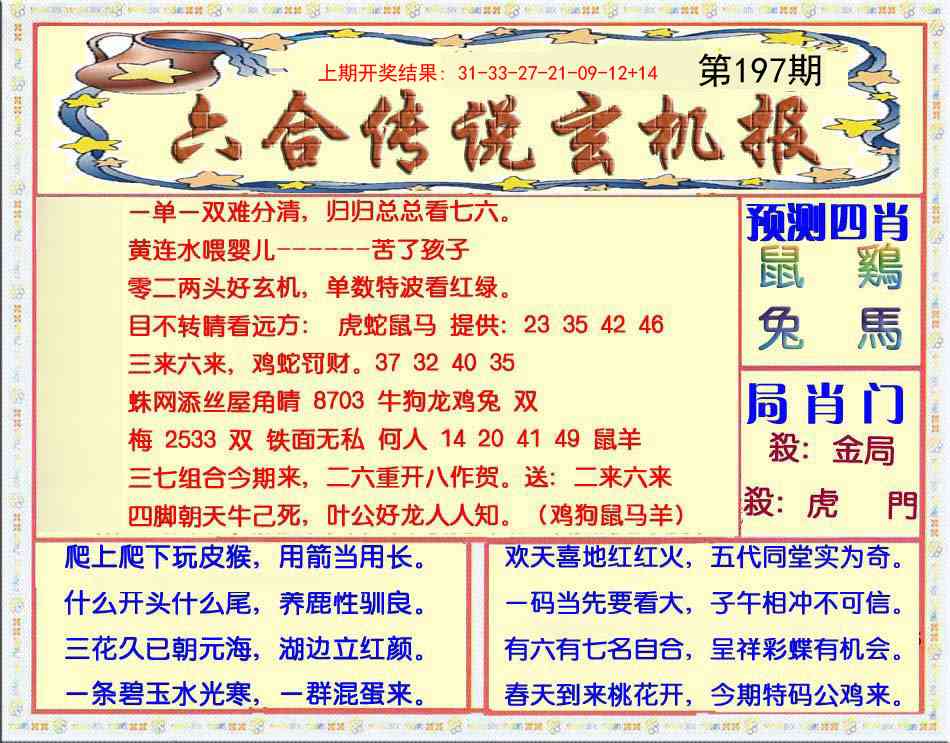 197期六合传说(玄机版)[图]