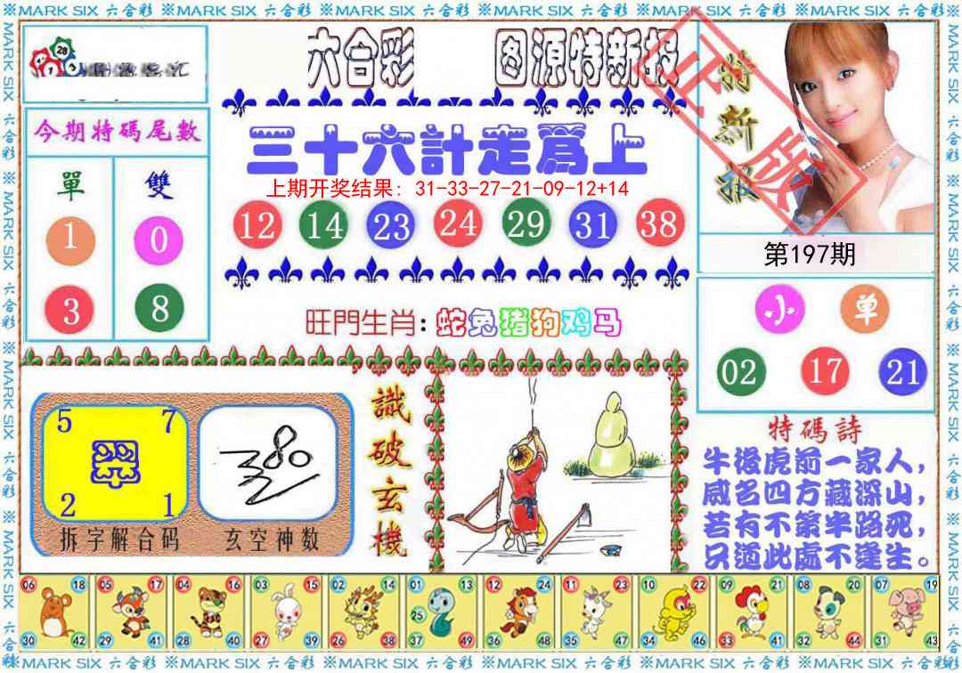 197期特新报[图]