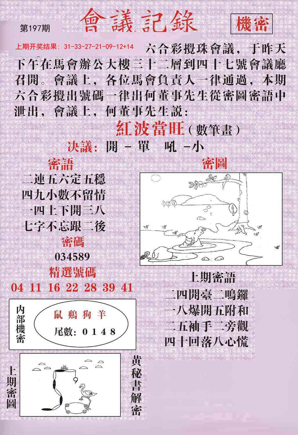 197期会议记录[图]