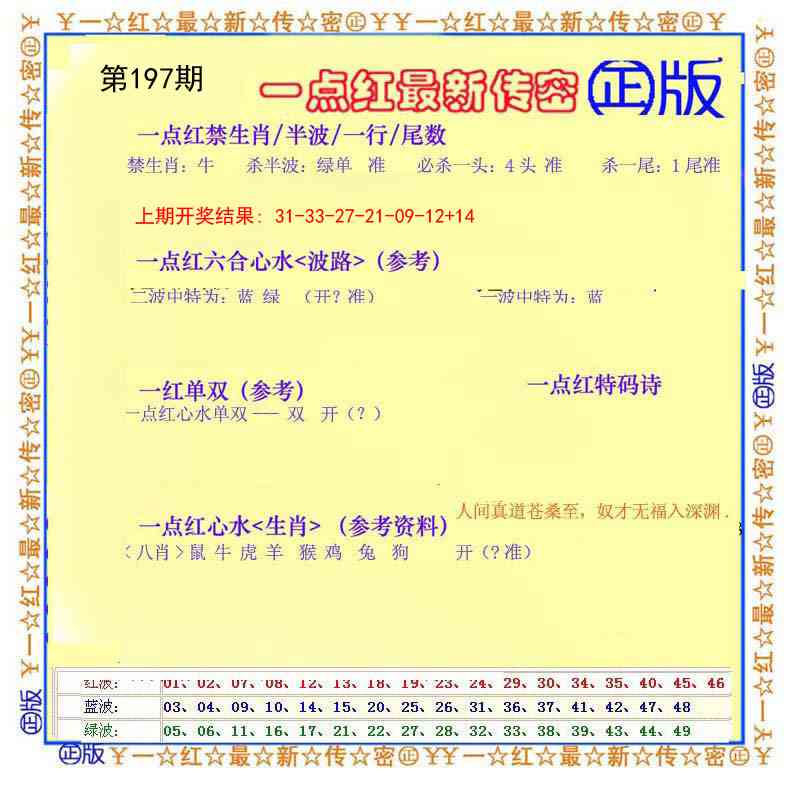 197期一点红最新传密[图]