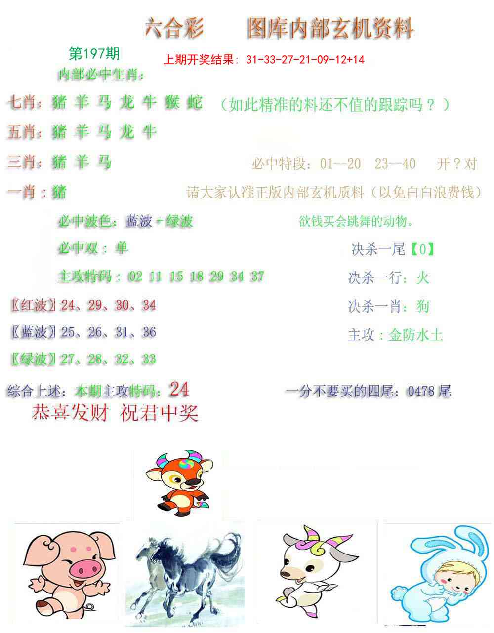 197期内部玄机资料[图]