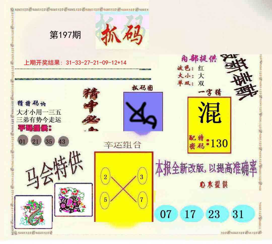 197期新抓码王[图]