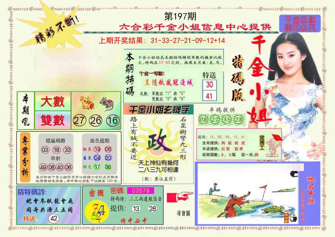 197期千金小姐A版[图]