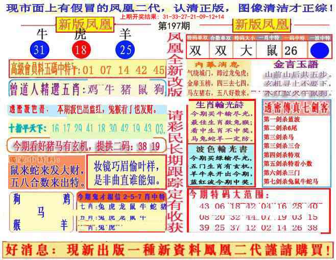 197期另二代凤凰报[图]