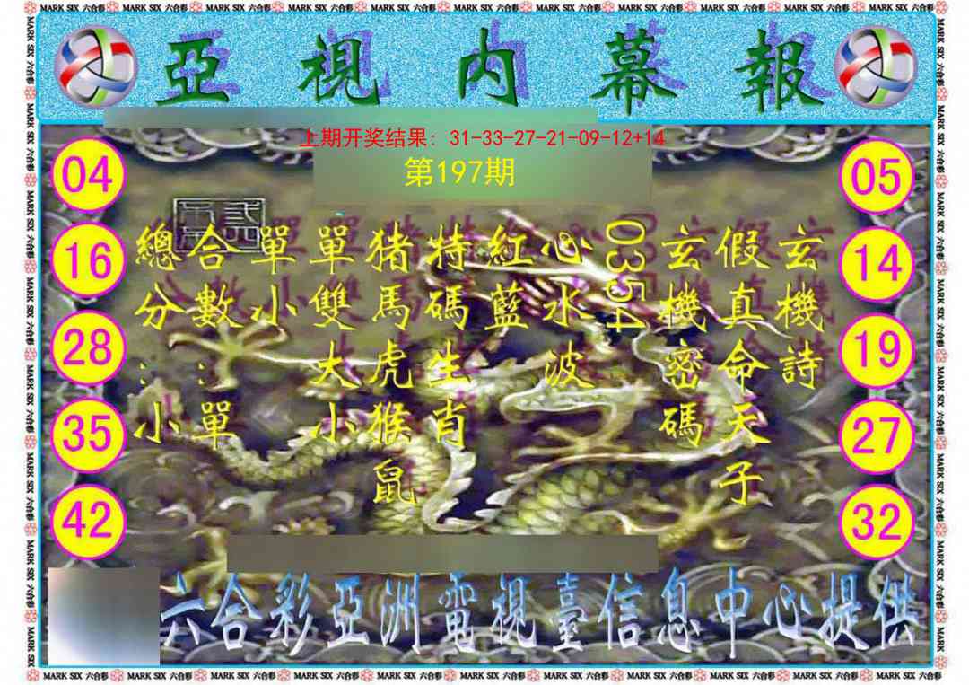 197期亚视内幕报[图]