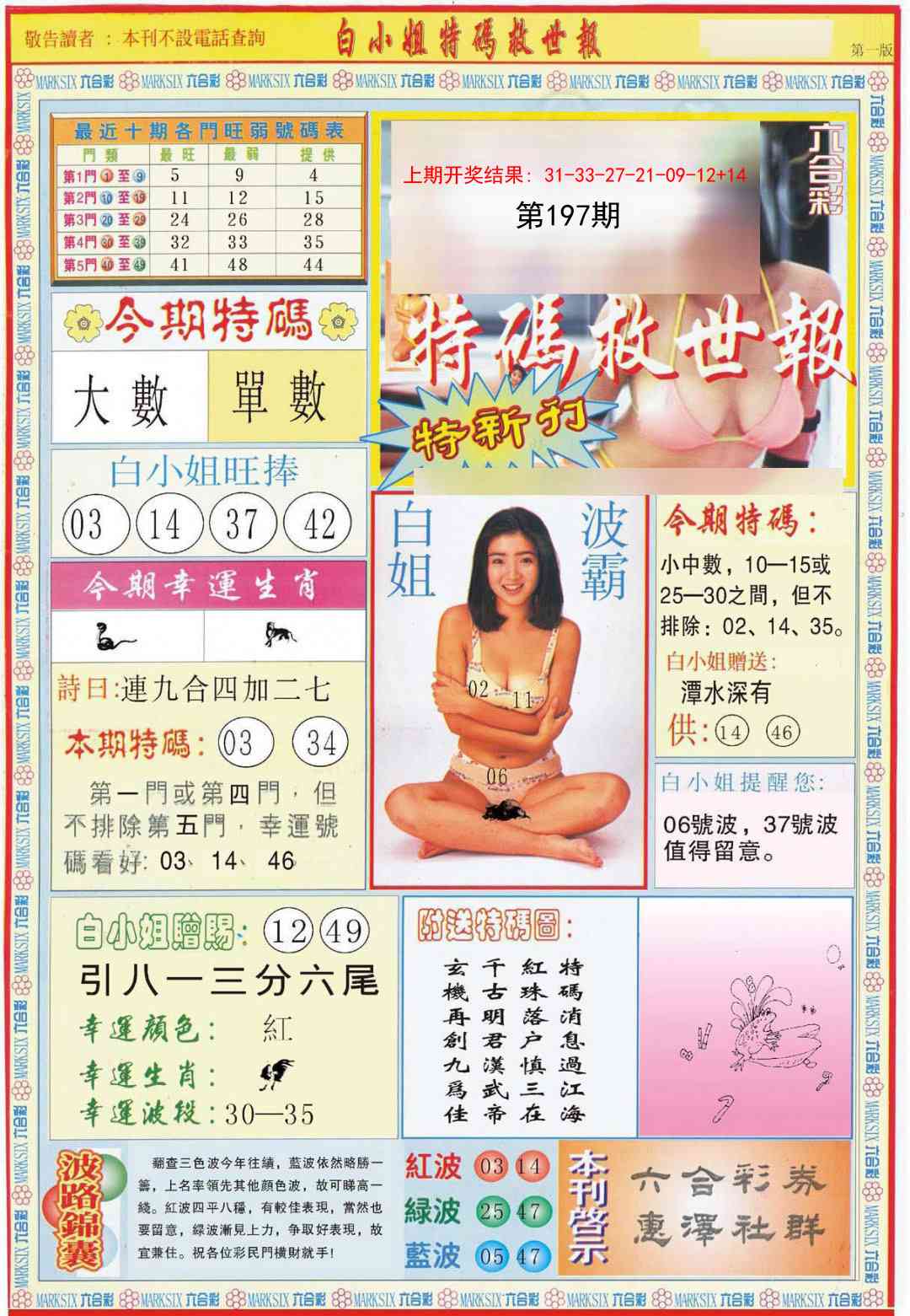 197期白小姐特新刊A[图]