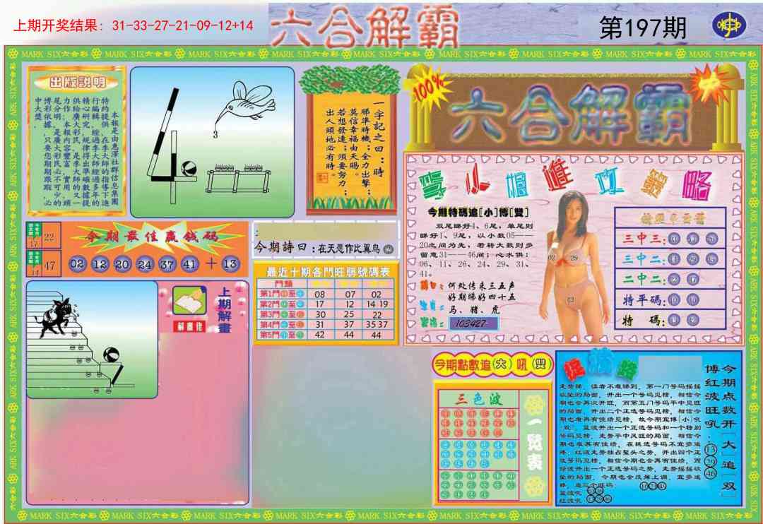 197期六合解霸A[图]