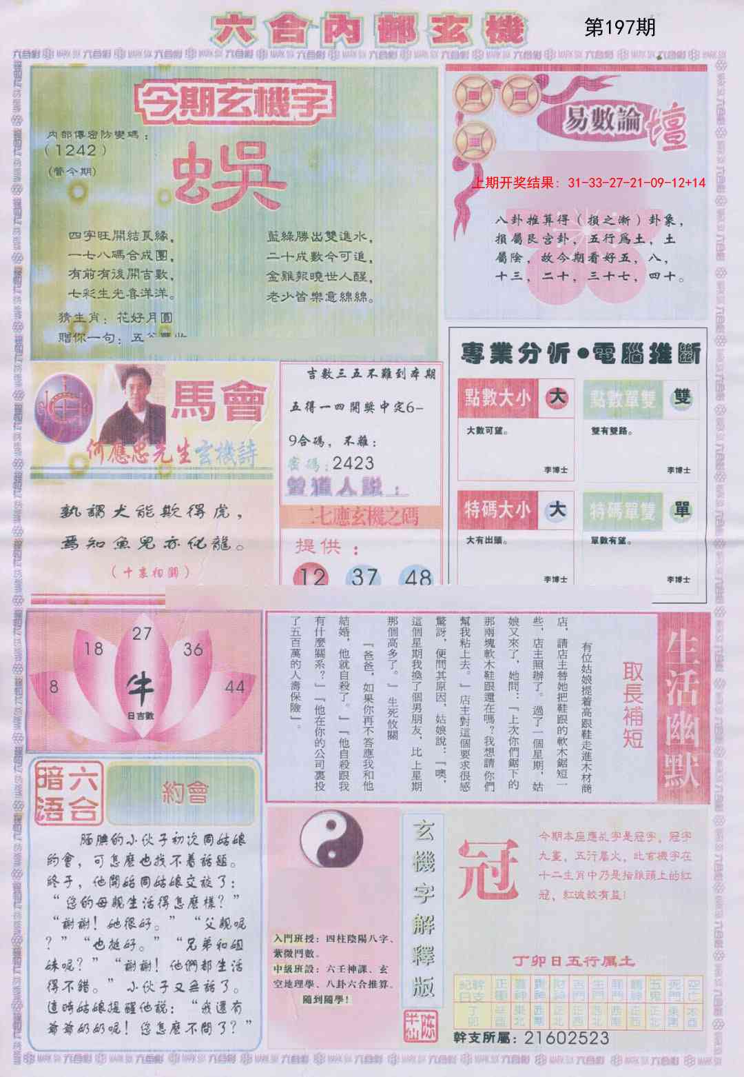 197期六合内部B加大版[图]