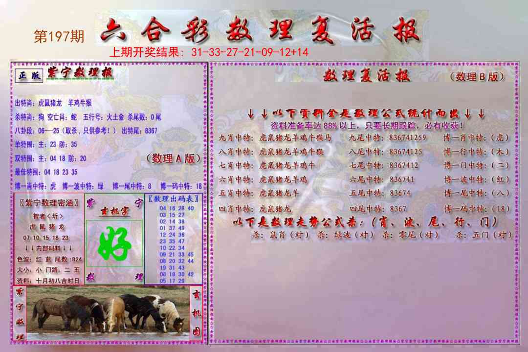 197期数理复活报[图]