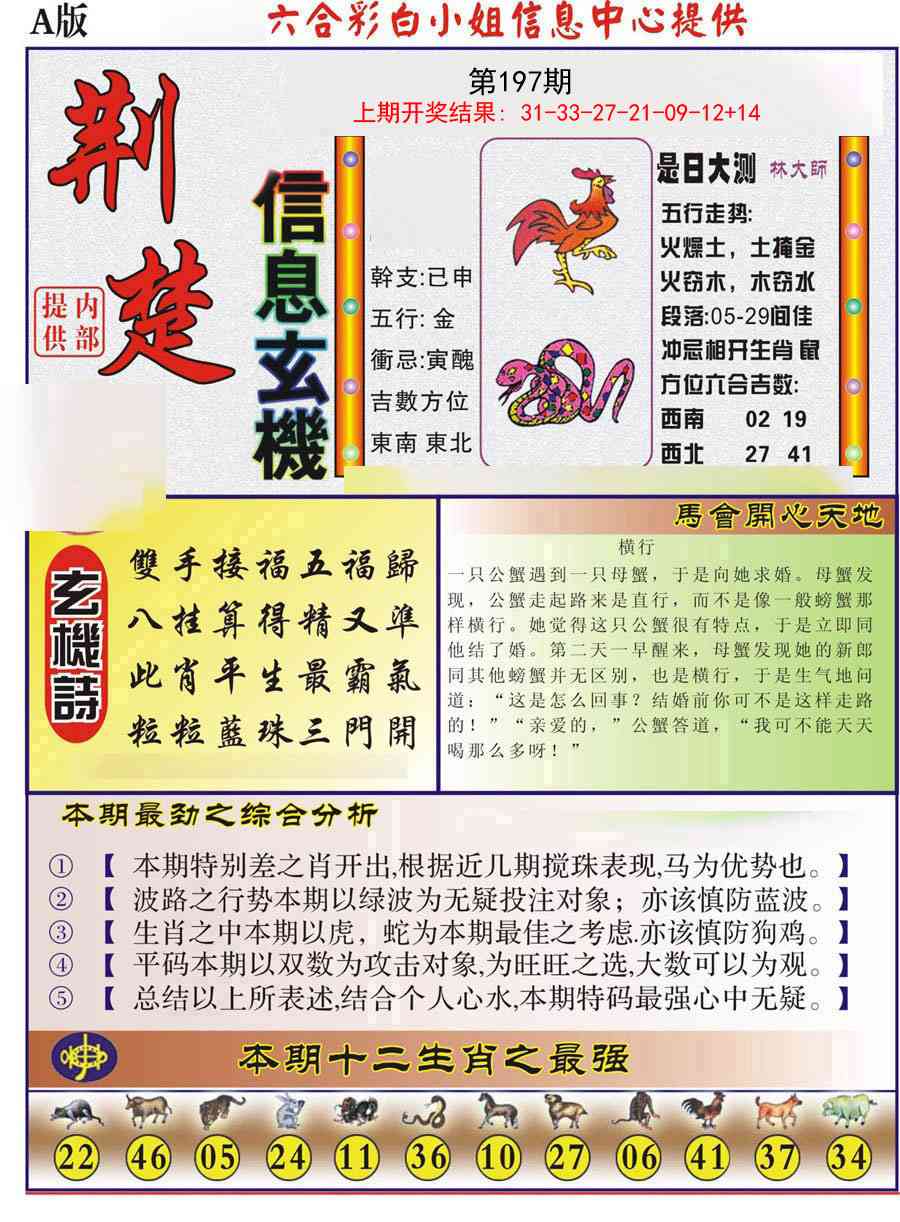 197期荆楚信息玄机A[图]