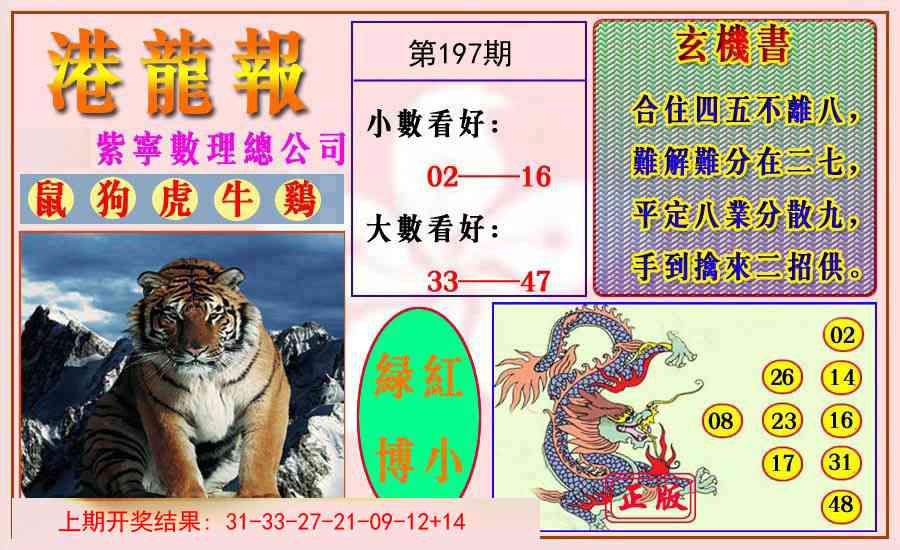 197期港龙报[图]