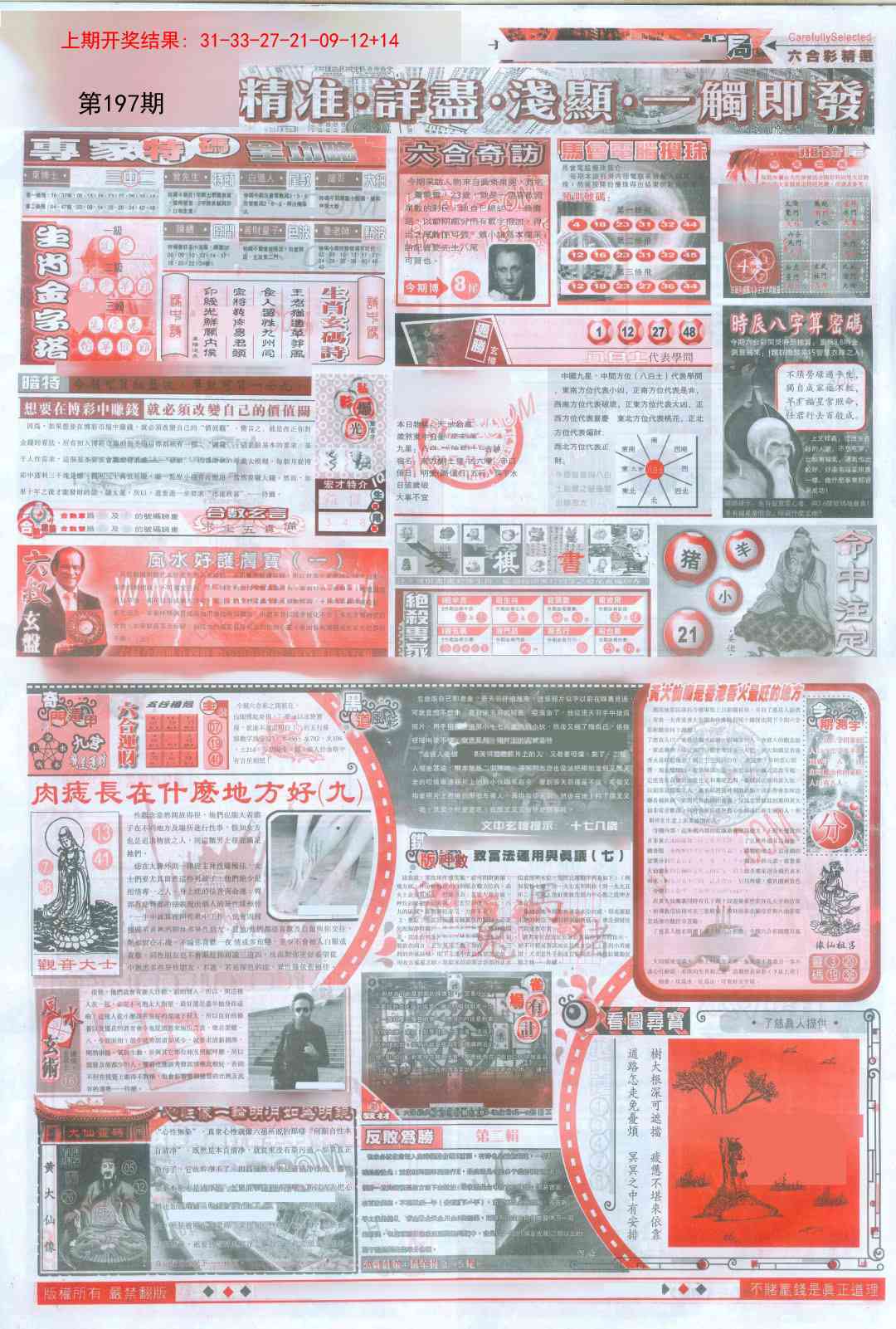 197期新六合精选D[图]