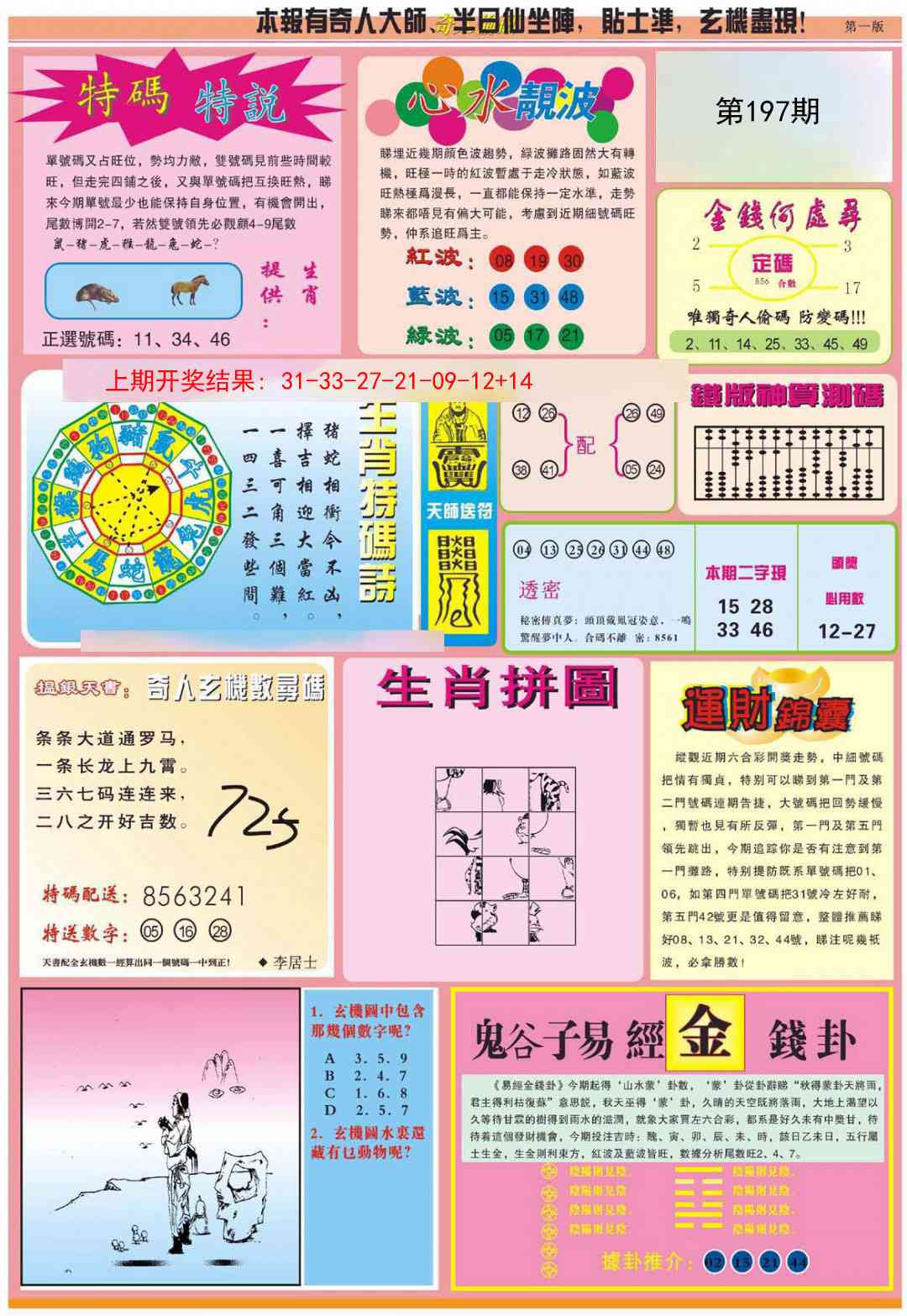 197期老奇人偷码B[图]
