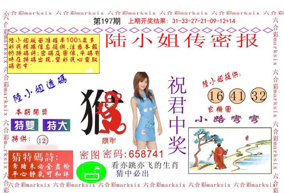 197期陆小姐传密A[图]