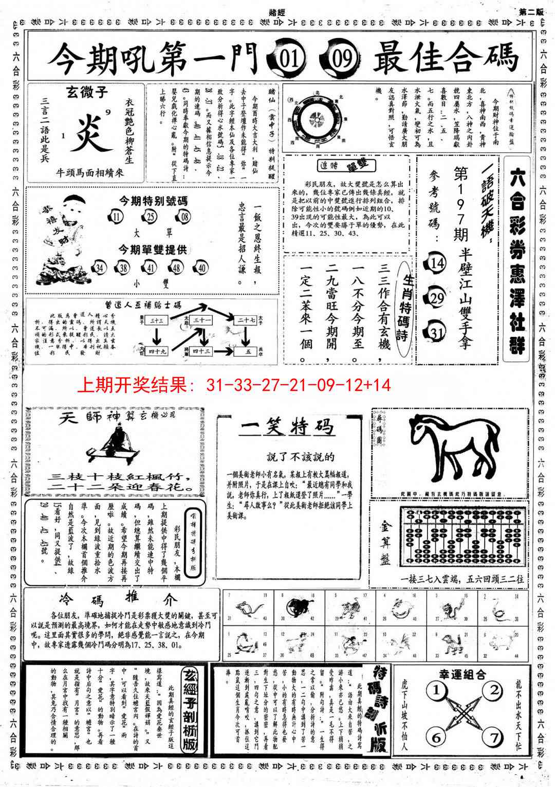 197期小赌经B[图]