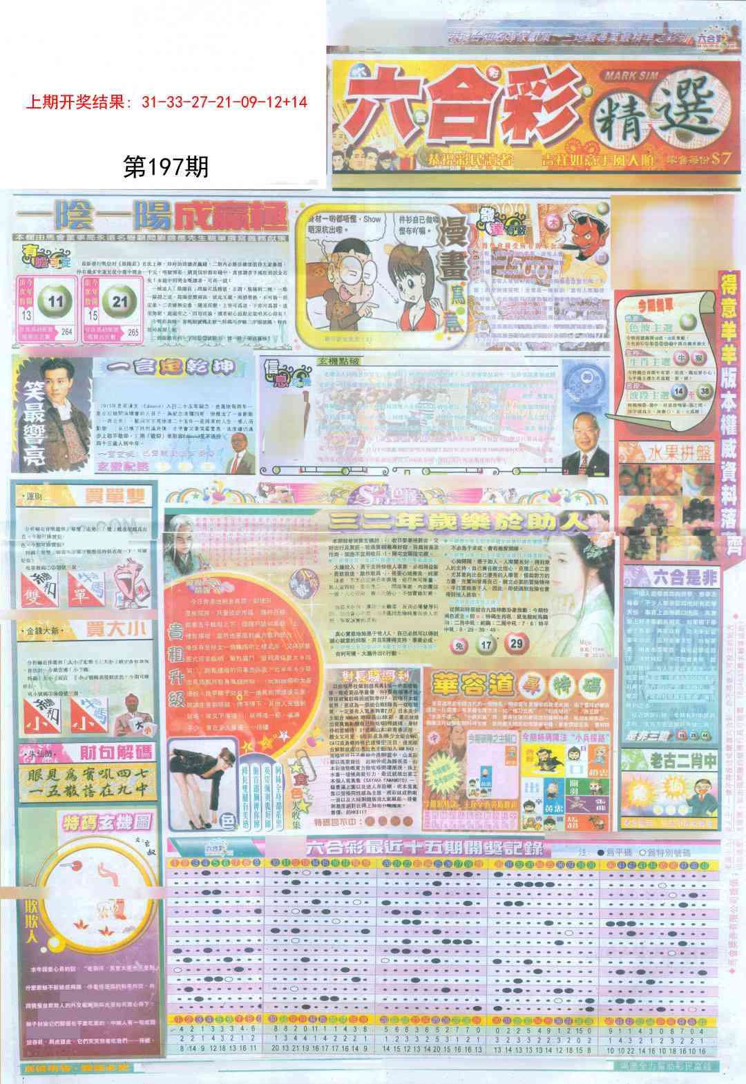 197期新六合精选A[图]