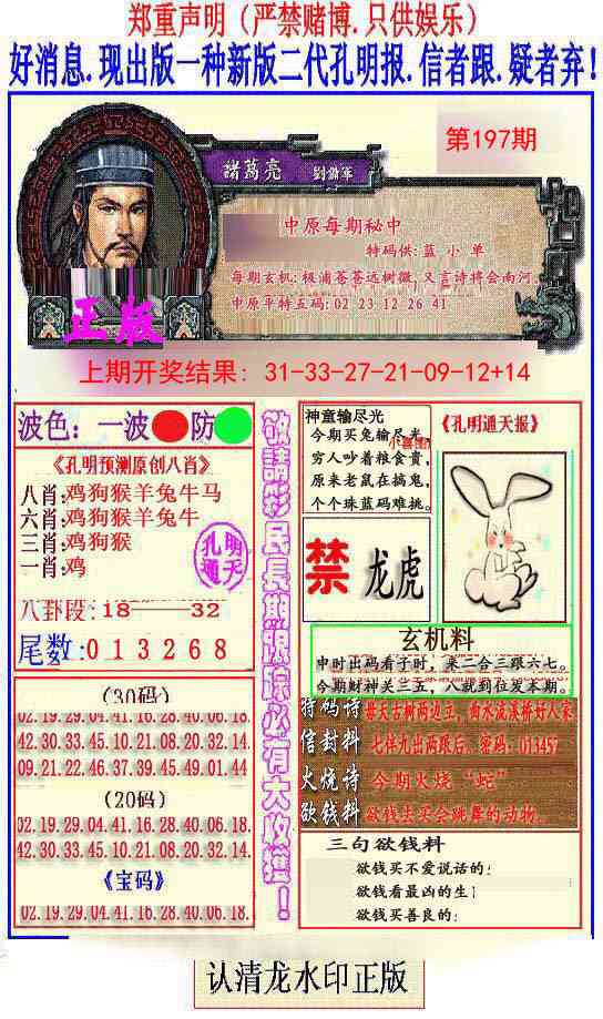197期另二代孔明报[图]