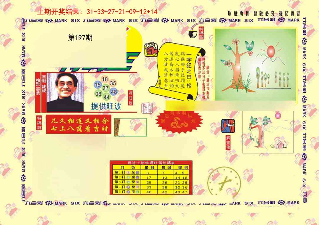 197期特码王[图]
