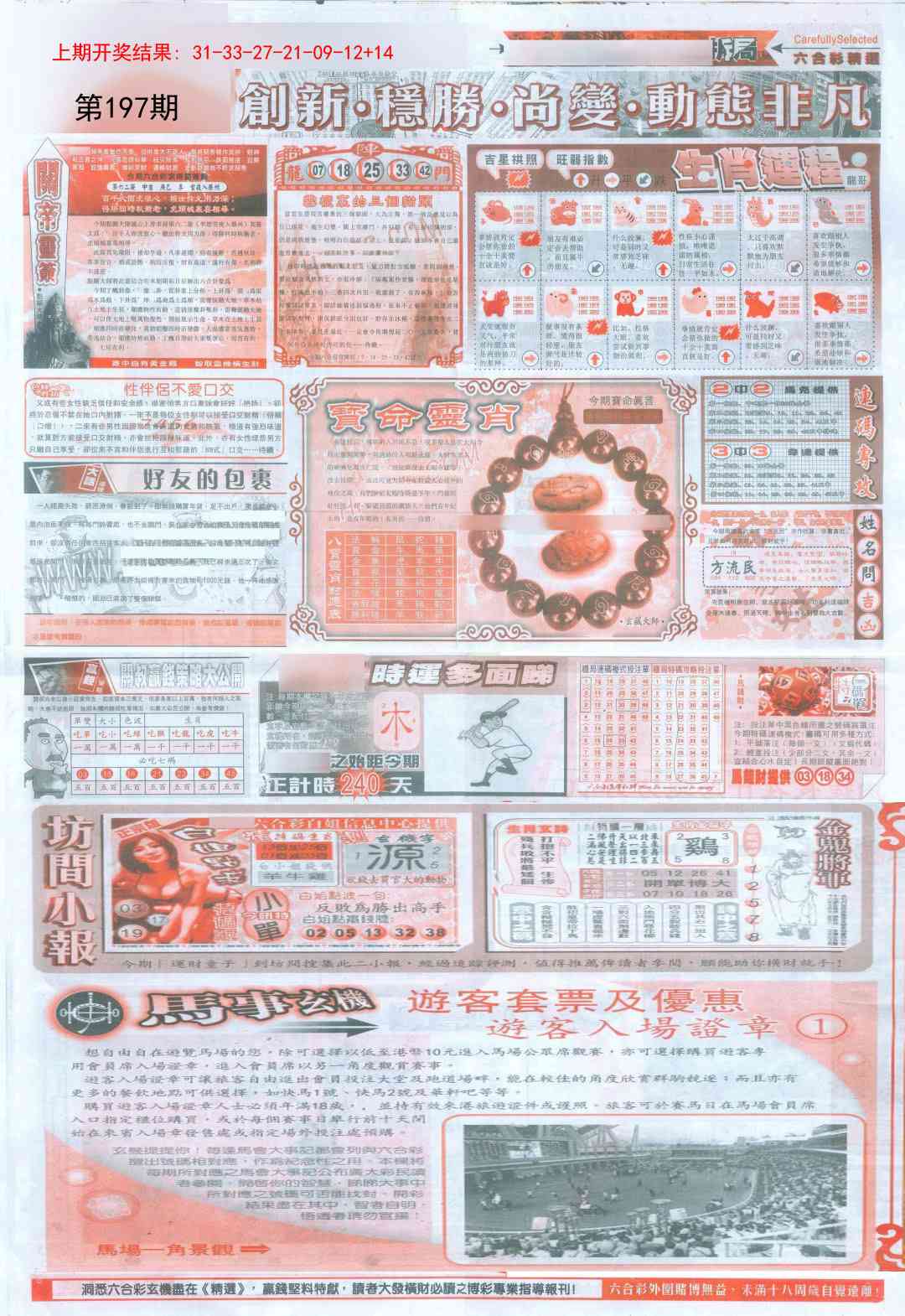 197期新六合精选C[图]