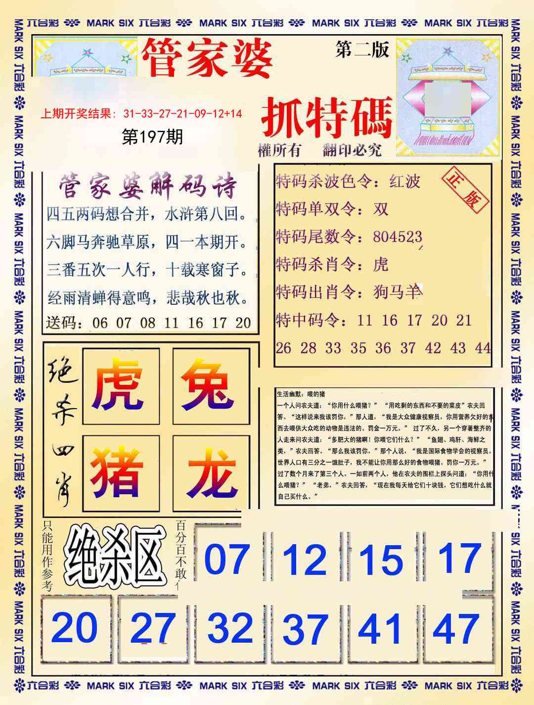 197期管家婆抓特码B[图]