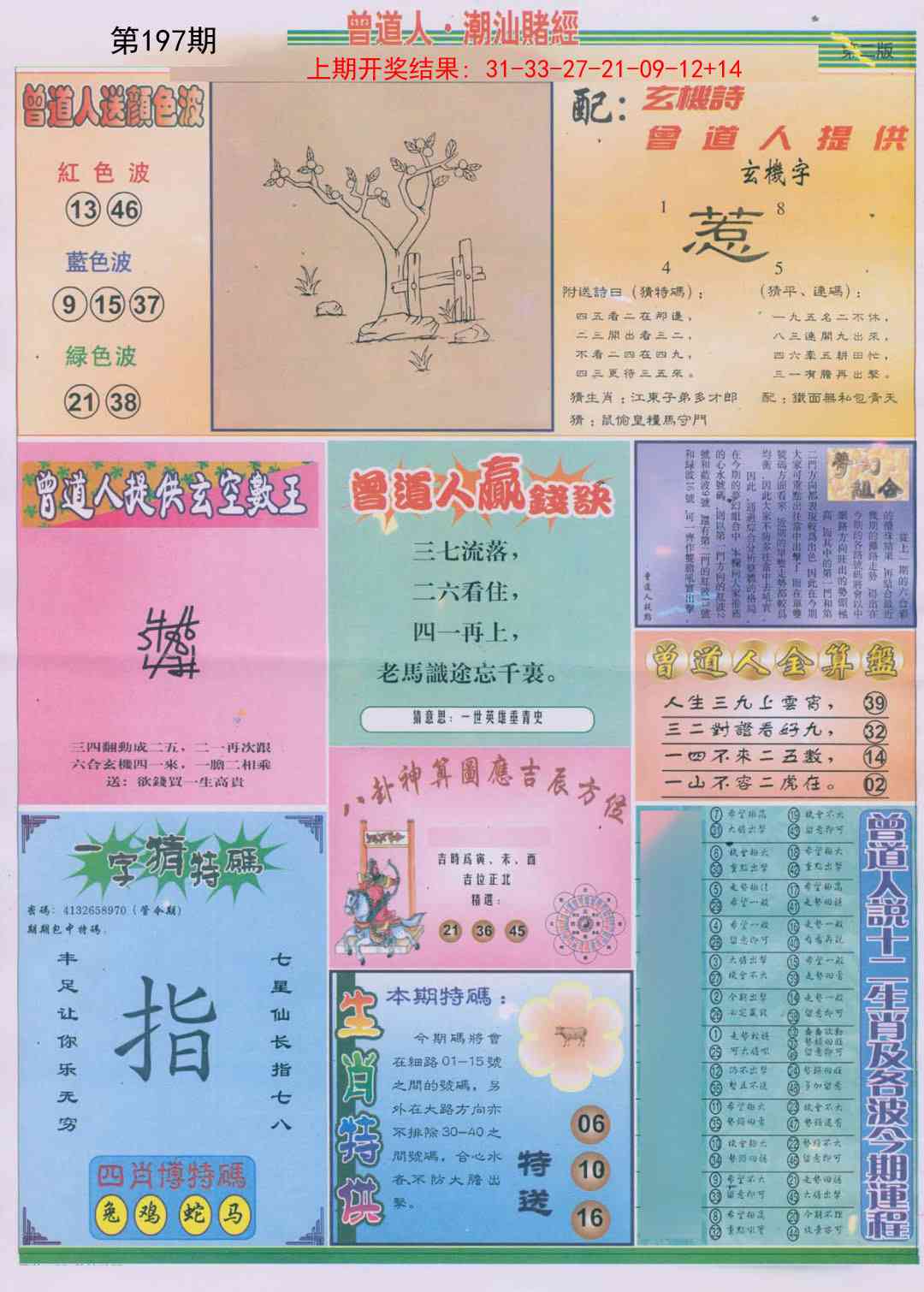 197期潮汕赌经B[图]