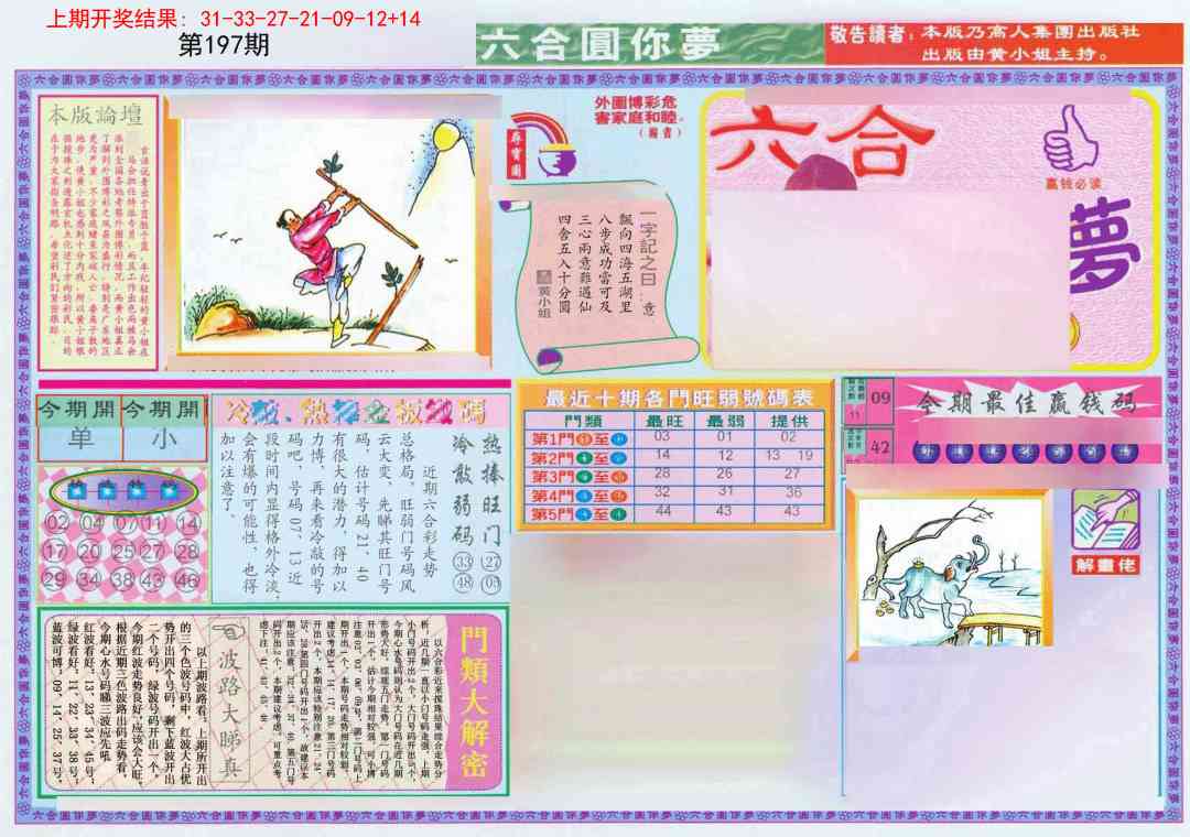 197期(新版)六合圆你梦A[图]