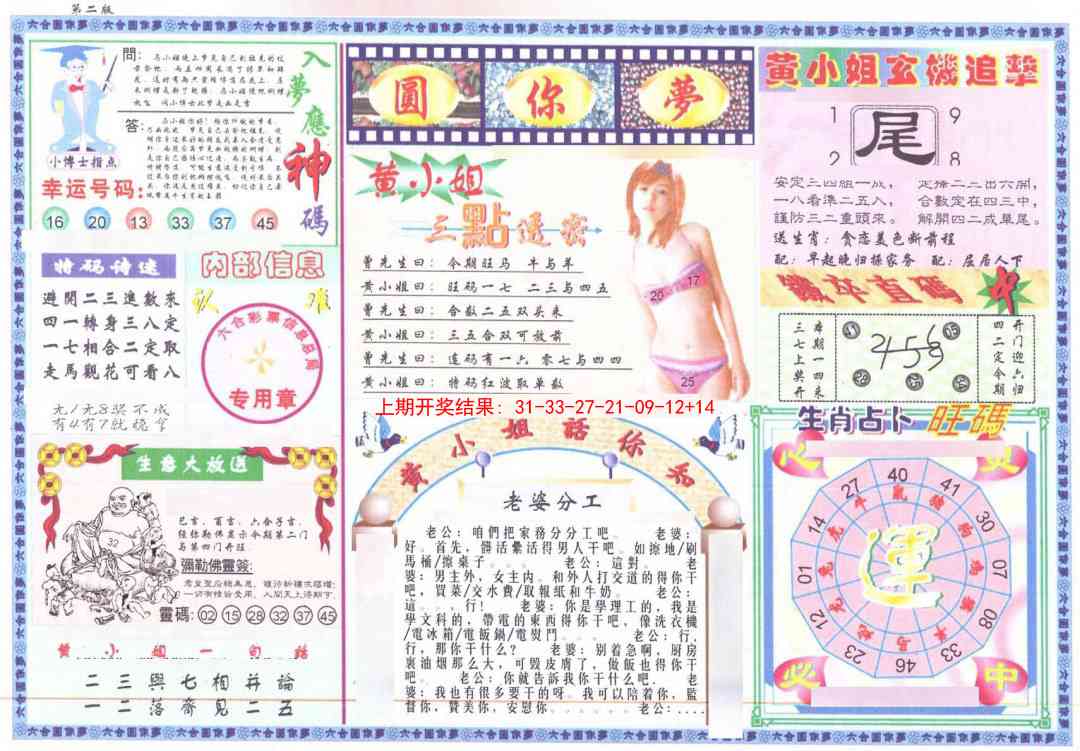 197期(新版)六合圆你梦B[图]