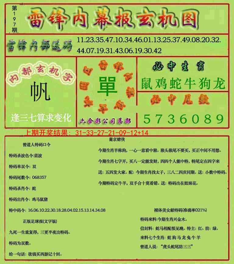 197期雷锋玄机报[图]