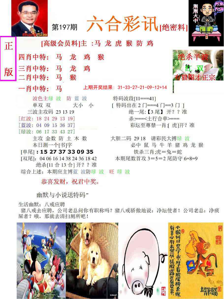 197期六合彩讯-1[图]