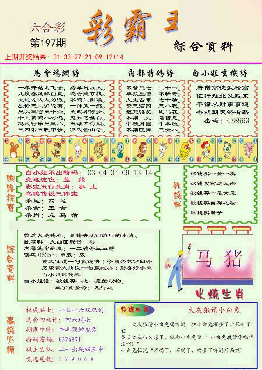 197期精装彩霸王彩[图]