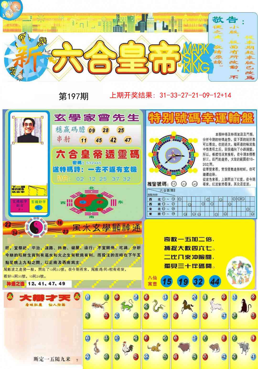 197期六合皇帝A[图]