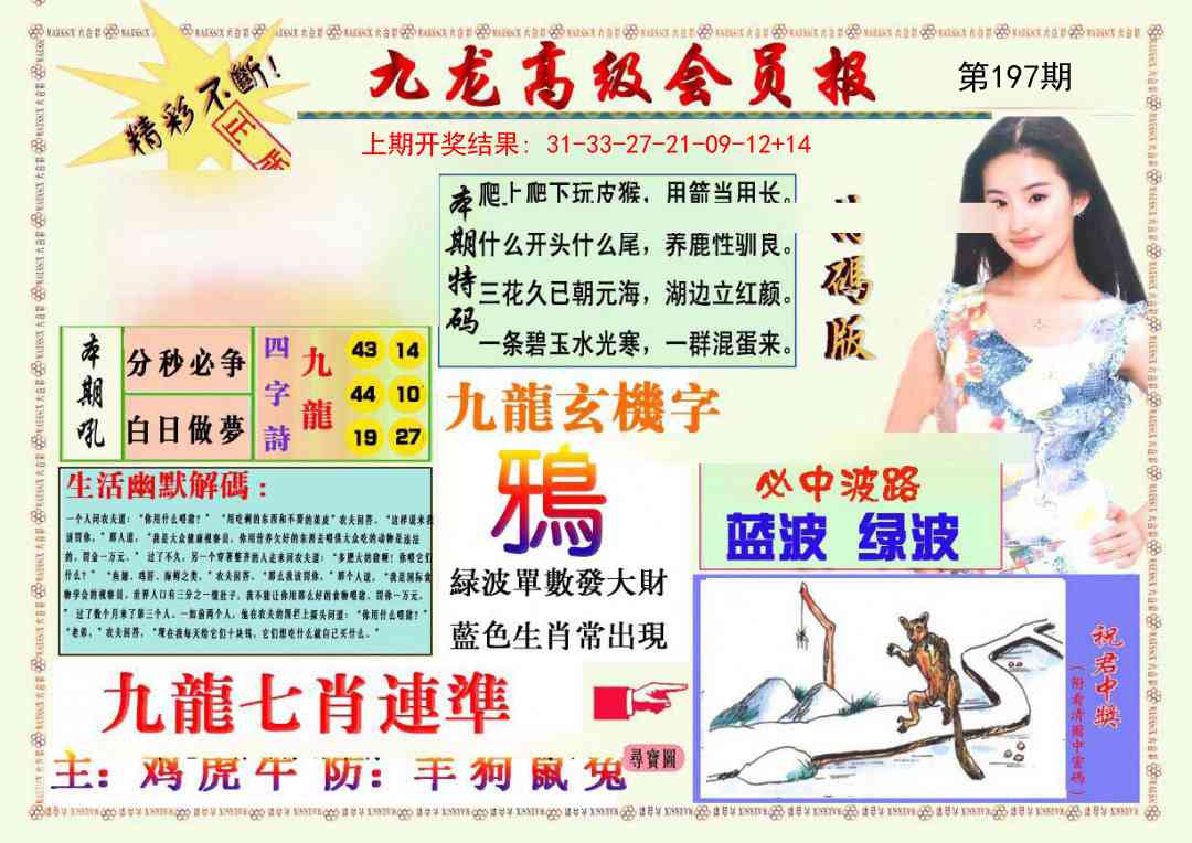 197期九龙高级会员报[图]