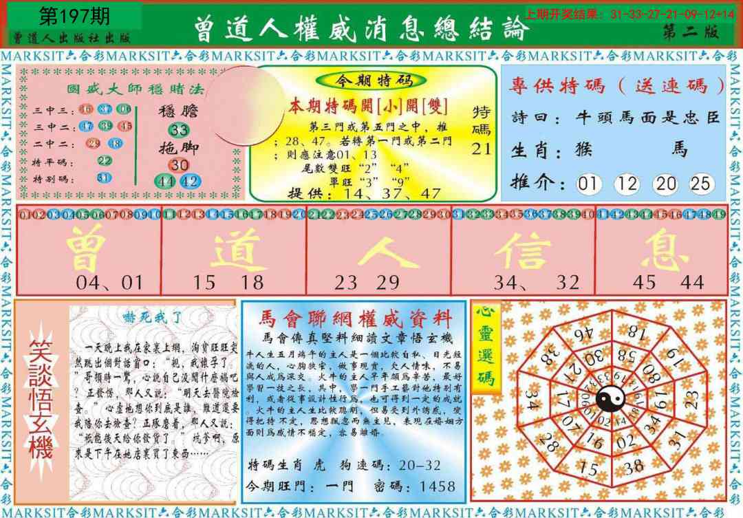 197期曾道人权威消息B[图]