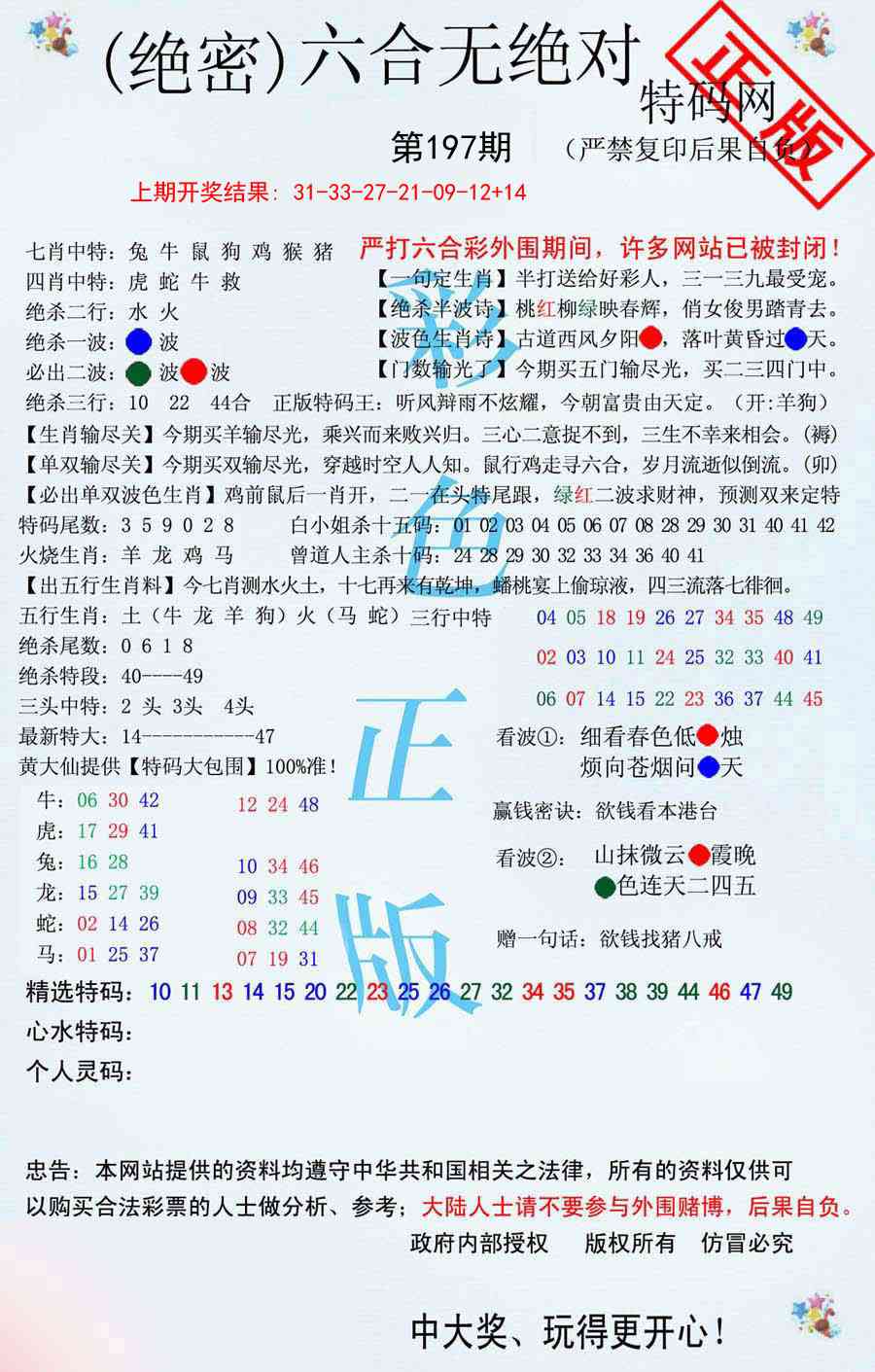 197期六合无绝对[图]