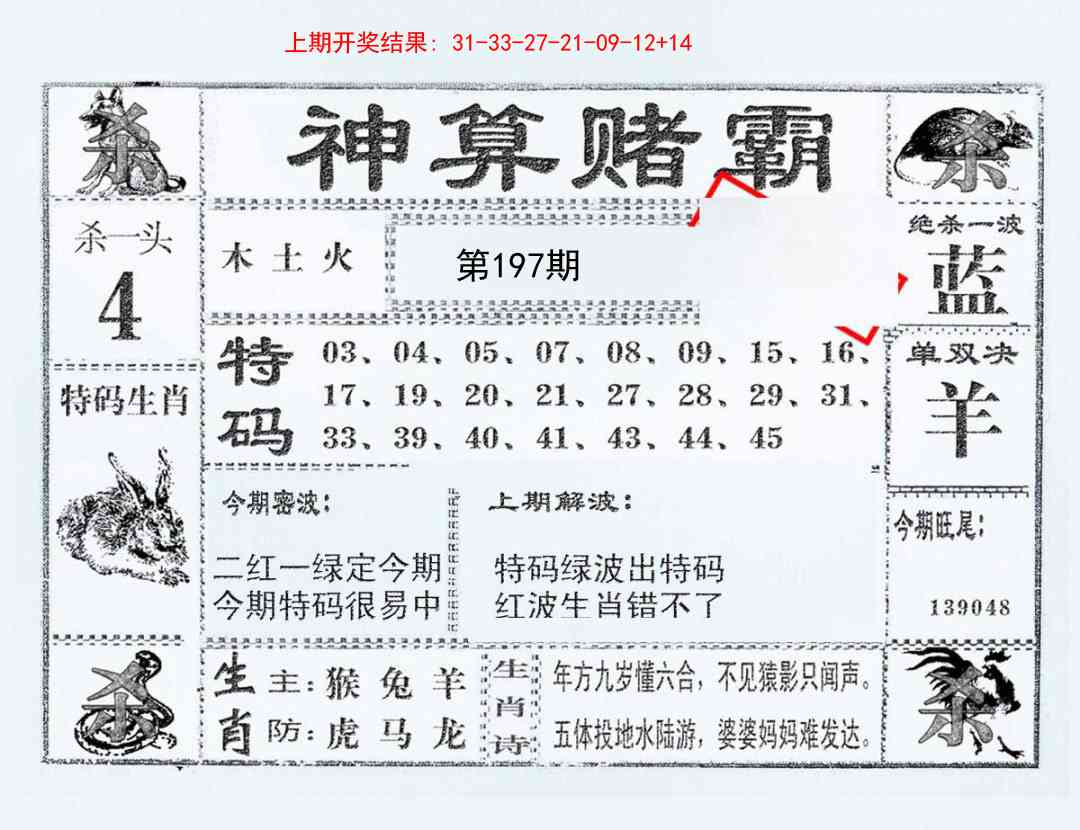 197期神算赌霸[图]