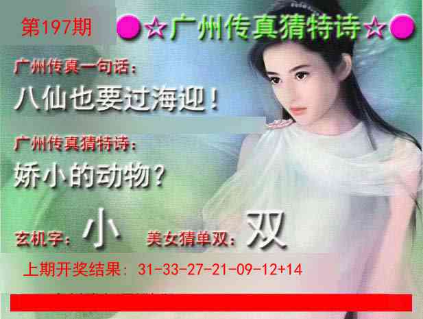197期广州传真中特诗[图]