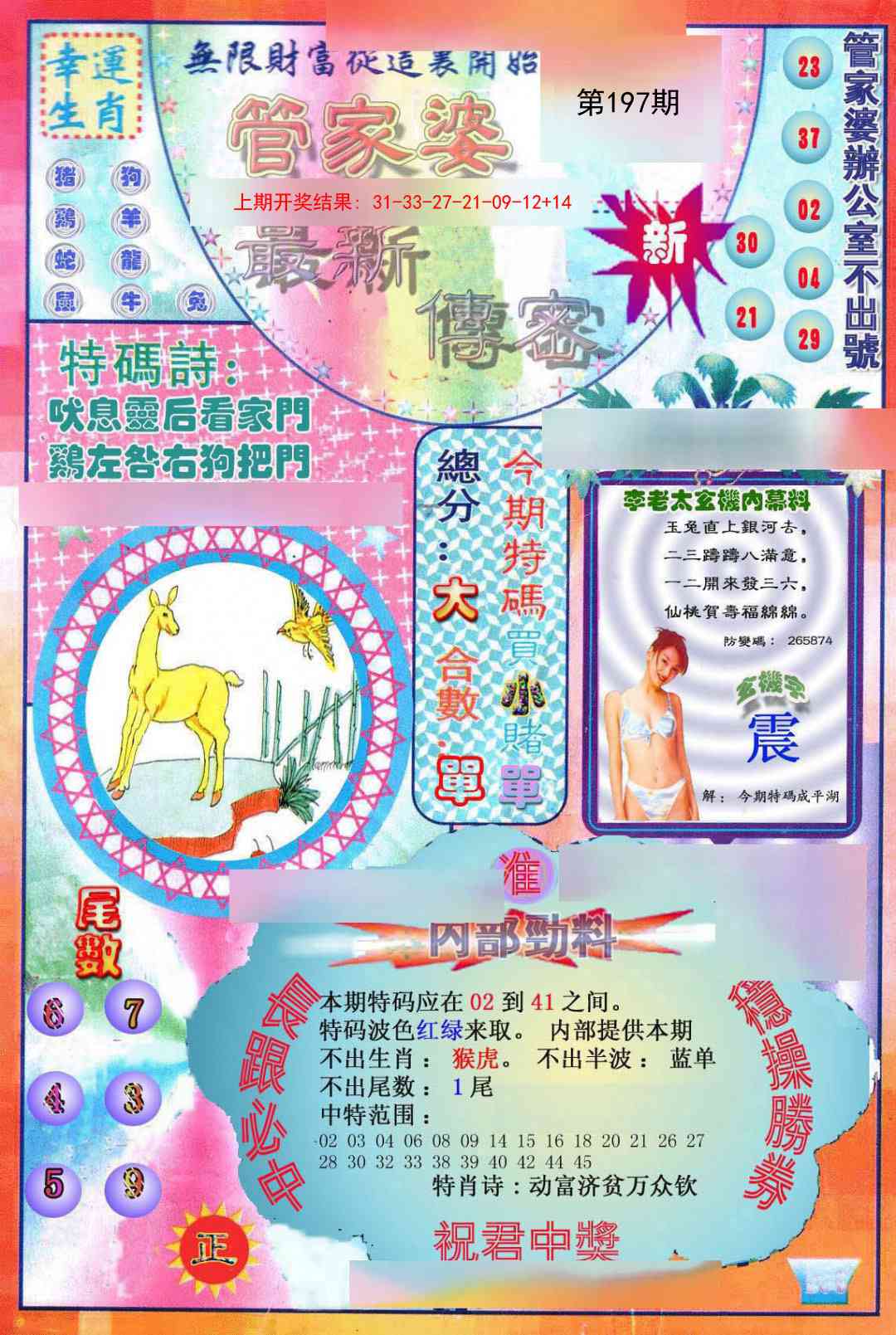 197期管家婆新传密[图]