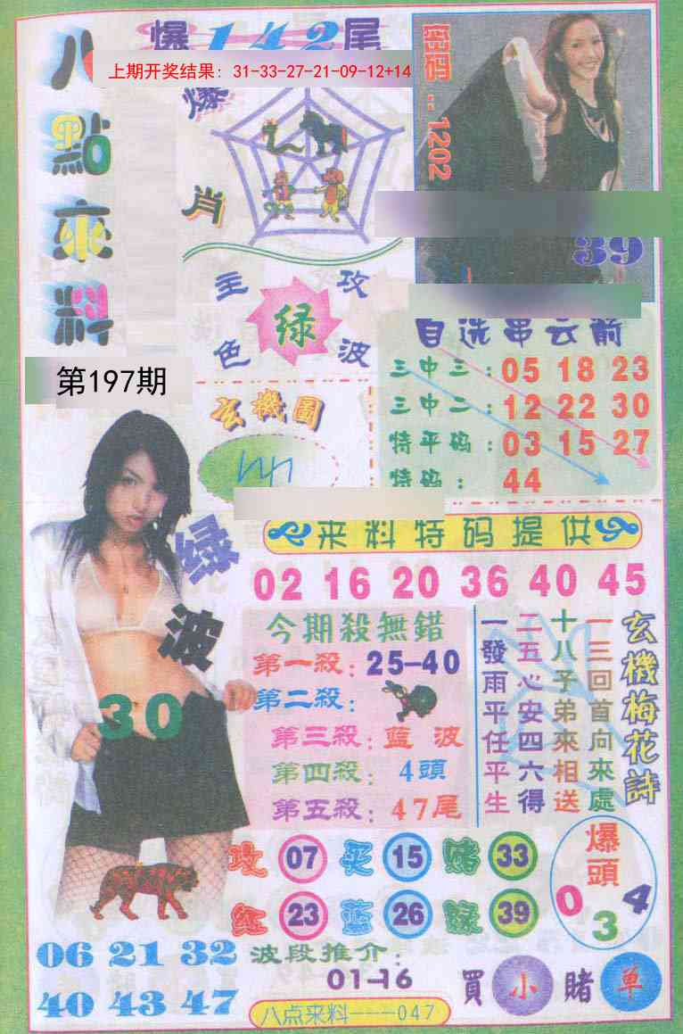 197期传真八点来料[图]