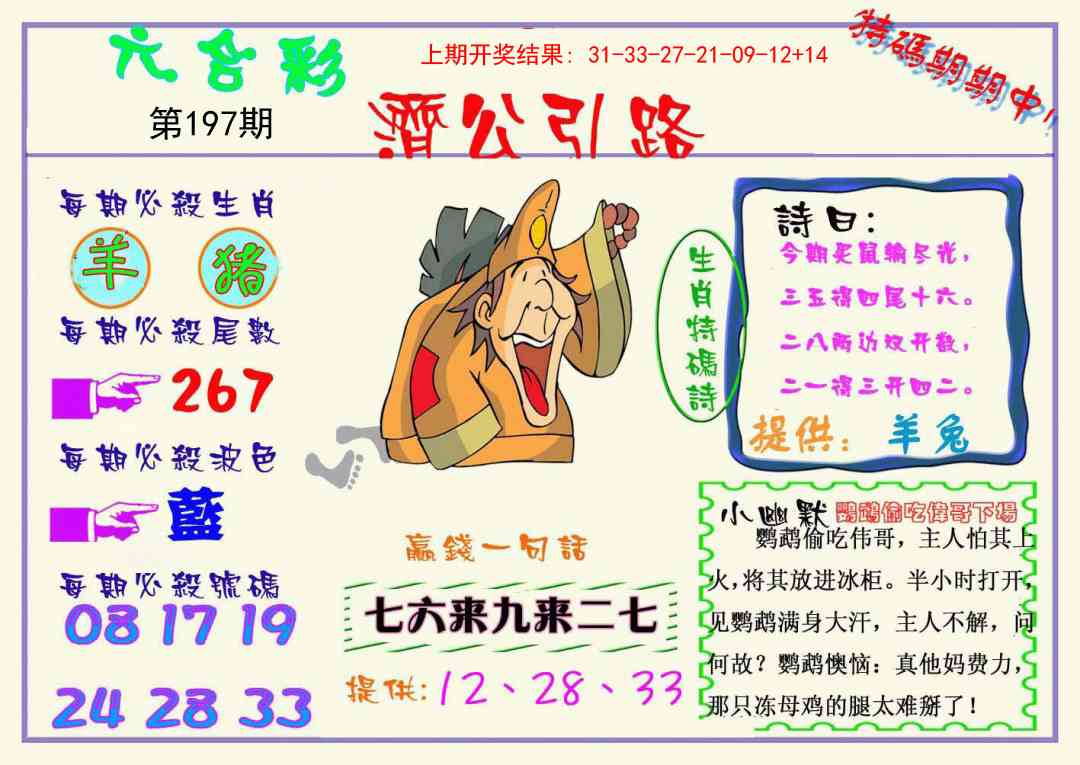 197期济公引路[图]