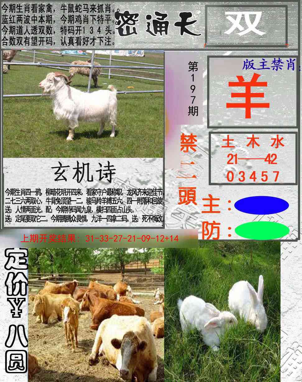 197期密通天[图]