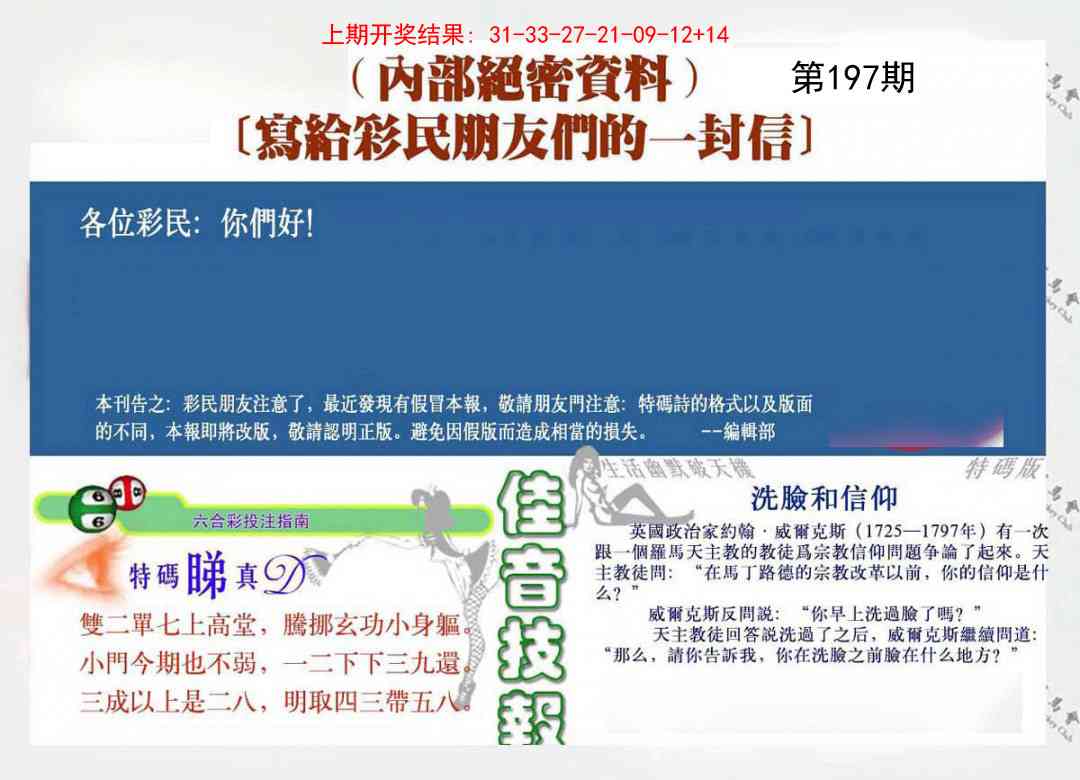 197期一封信[图]