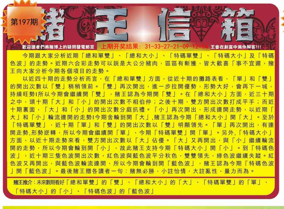 197期创富赌王信箱[图]