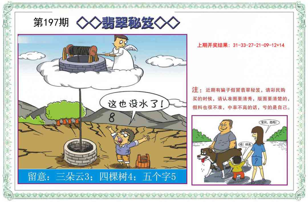 197期翡翠秘笈[图]