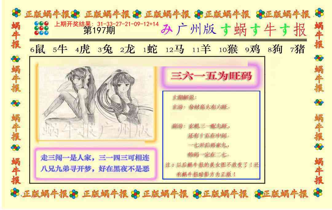 197期正版蜗牛报[图]