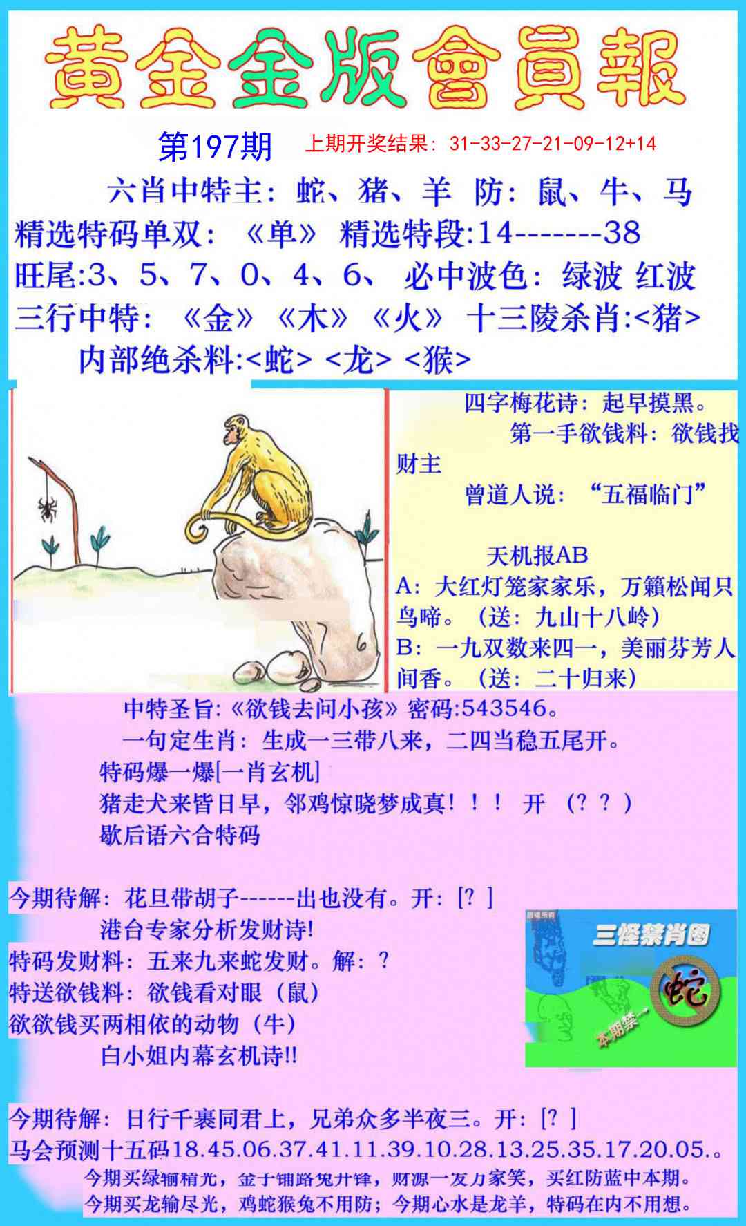 197期黄金金版会员报[图]