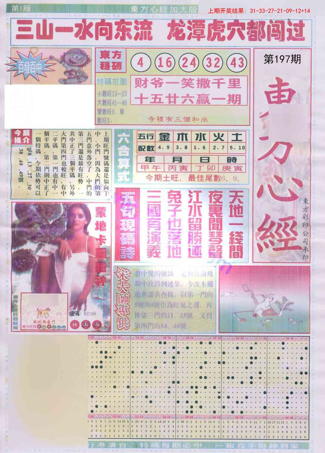 197期东方心经A加大版[图]